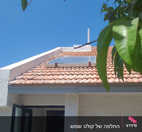 קולטי שמש מותקנים על גג רעפים אדום